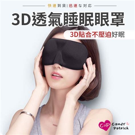 【cap】3d立體無痕透氣遮光睡眠眼罩 2入 組 Pchome 24h購物