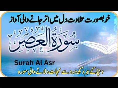 Surah Al Asar Sarah Walasar With Urdu Translation Hd Surah Al Asar