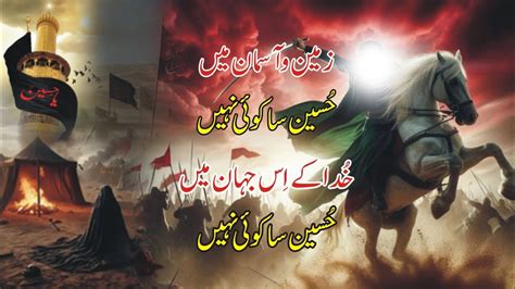 Khuda Ka Is Jaha Main Hussain Sa Koi Nahi Manqabat Imam Hussain