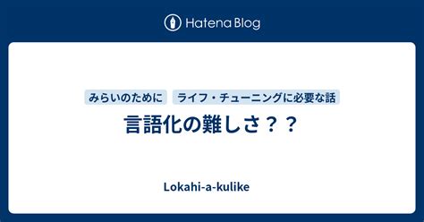 言語化の難しさ？？ Lokahi A Kulike