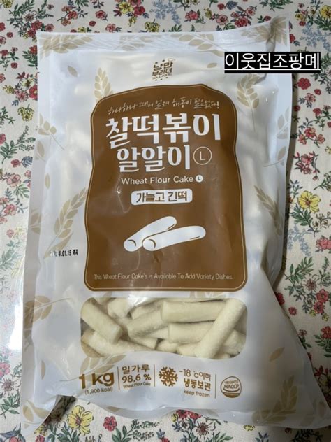 떡볶이 떡 추천 추억의 국민학교 떡볶이 국떡 찰떡볶이 알알이 L 1kg 내돈내산 솔직 후기 네이버 블로그