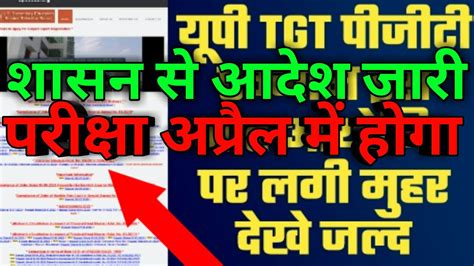 Up Tgt Pgt Exam Date 2023 यूपी Tgt पीजीटी एग्जाम इस माह आयोजित Youtube