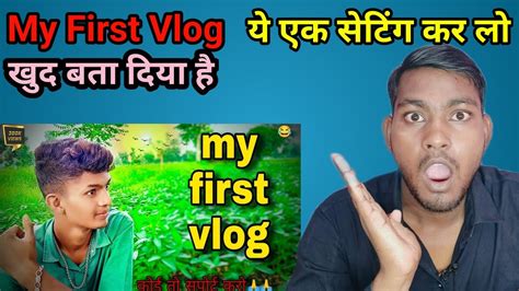 🗣️ऐसे करो My First Vlog Shoot और Edit Mobile से 24 घंटे में Viral My First Vlog Viral Kaise Kare