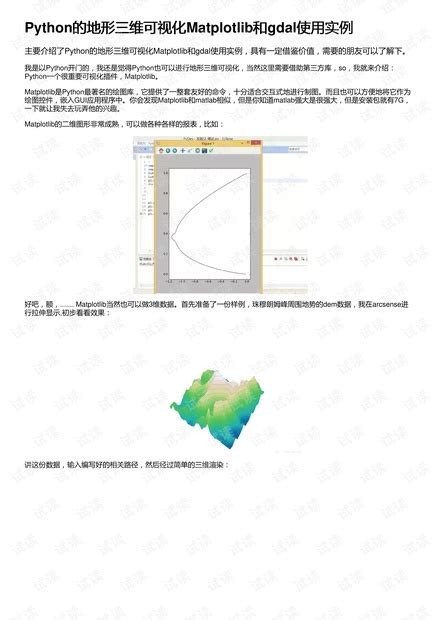 Python的地形三维可视化matplotlib和gdal使用实例python三维地形python的地形三维可视化资源 Csdn文库