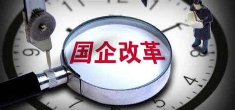 国企改革三年行动新进展？混改下一步？ 国务院国资委一一回应 新闻频道 和讯网