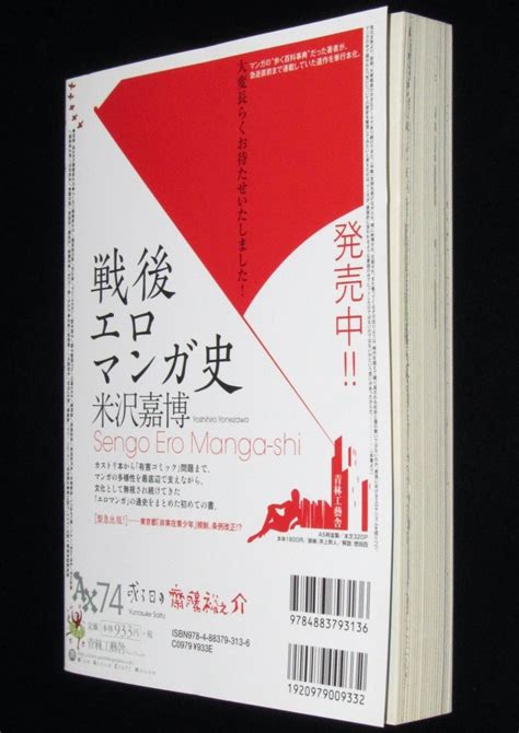 アックス 74号 青林工藝舎 2010年 特集或る日の齋藤裕之介蛭子能収菅野修 絶版漫画専門 じゃんくまうす