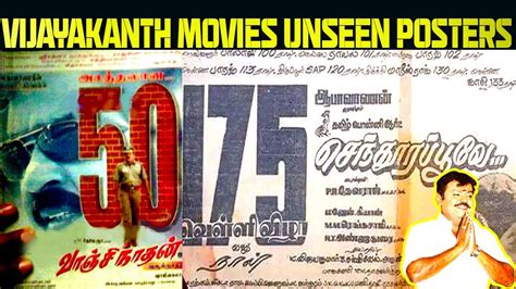 Vijayakanth Movies Unseen Posters Captain Vijayakanth Vijayakanth