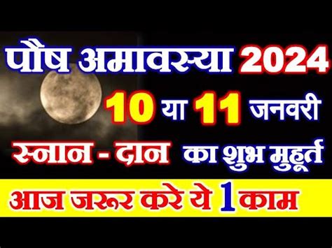 Amavasya Kab Hai 2024 Paush Amavasya 2024 Date January Amavasya