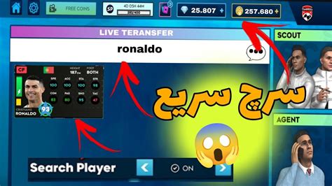 آموزش گرفتن بازیکن مورد علاقه در دریم لیگ ۲۴با این روش همه ی بازیکن