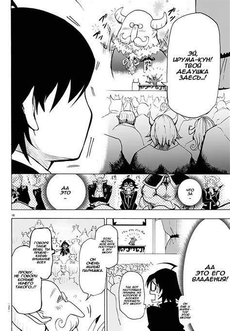 Приди же в Мир Демонов, Ирума-кун! 1 глава читать бесплатно [46 Фреймов]