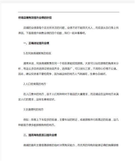 终端店铺业绩提升方案 文档之家