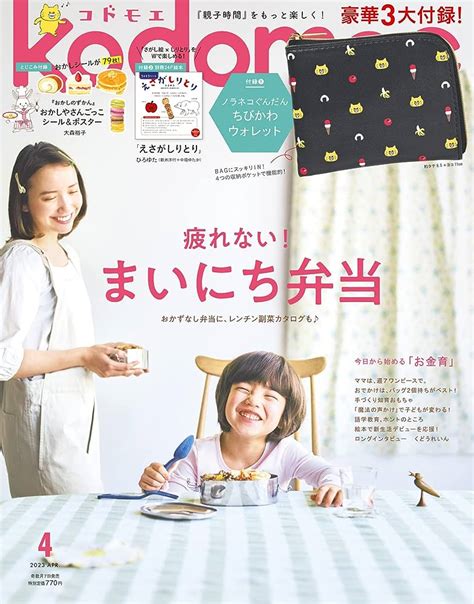 Kodomoe コドモエ [本 雑誌] 2023年6月号 ノラネコぐんだん プールbag、絵本「ちいさないえのりすいっか」、リラックマすみっコぐらし Wミニトランプ 雑誌 白泉社