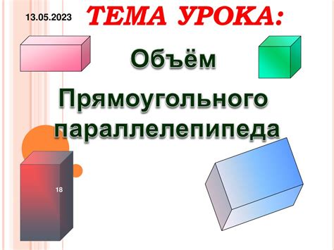 Объем прямоугольного параллелепипед - презентация онлайн