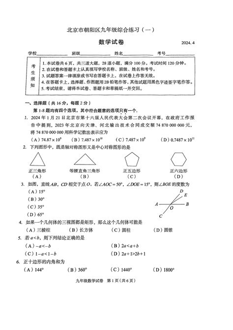 2024北京朝阳区初三一模数学试题及答案北京高考在线