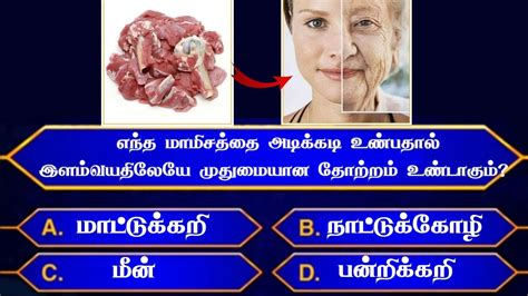 Interesting Gk In Tamil Unknown Questions And Answers In Tamil Gk