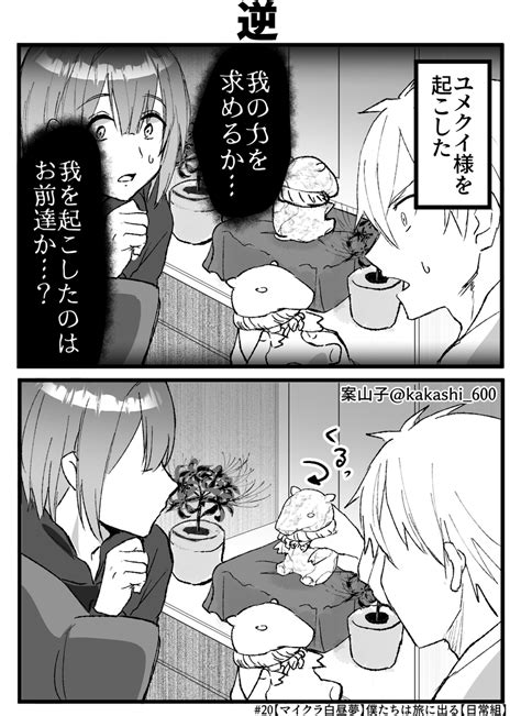 「マイクラ白昼夢part19 涙腺ぶっ壊れるかと思った。救いはないんですか」案山子の漫画