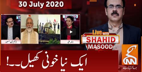 Live With Dr Shahid Masood 30th July 2020 Today By GNN News