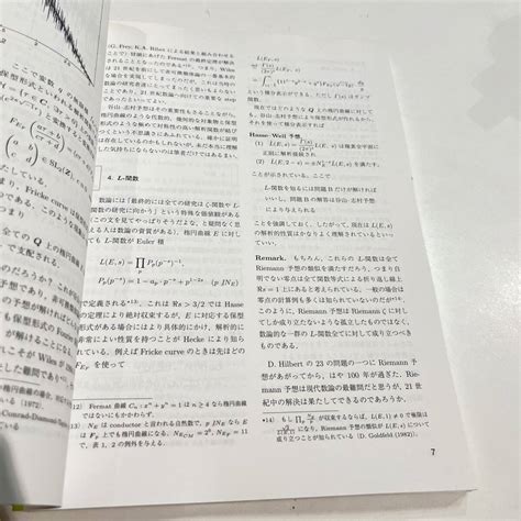 Yahooオークション 臨時別冊・数理科学 Sgc ライブラリ 21 数学の未