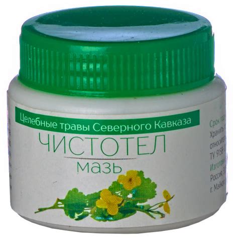 Мазь Чистотел, 50мл. Купить в магазине трав в Москве.