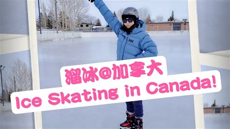 Ice skating in Canada 猫猫老婆在加拿大溜冰 short shorts 短视频 猫猫老婆 猪猪老公 海外华人