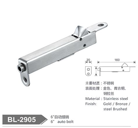 Bl 2905 6寸自动插销 Hbl 深宝力家具五金