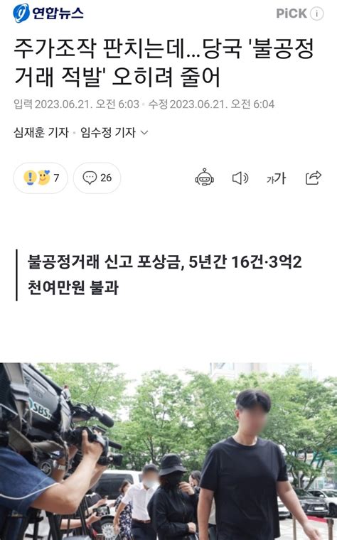 주가조작 판치는데당국 불공정거래 적발 오히려 줄어 정치시사 에펨코리아