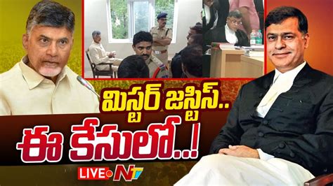 Chandrababu In Acb Court Live Lawyer Sidharth Luthra Key Comments