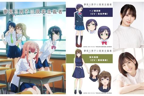 夏アニメ『夢見る男子は現実主義者』追加声優に佐伯伊織・栗坂南美 アニメイトタイムズ