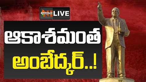 Live Cm Kcr Unveiling The Feet Statue Of Dr B R Ambedkar At