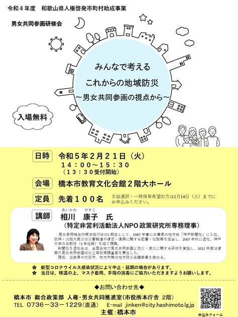 研修会「みんなで考えるこれからの地域防災～男女共同参画の視点から～」を開催しました／橋本市