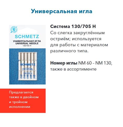 Игольная азбука SCHMETZ: Часть 1. Иглы