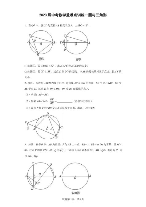 2023届中考数学重难点训练 圆与三角形（含解析） 21世纪教育网