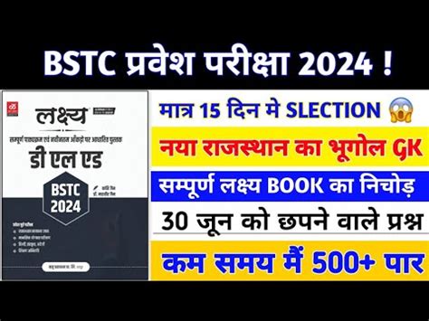 Bstc Online Classes Bstc Rajasthan Gk Bstc New Rajasthan