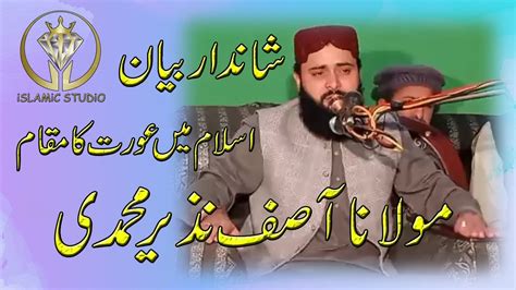 Molana Qari Asif Nazeer Muhammadi Topic Islam Me Aurat Ka Maqam Women