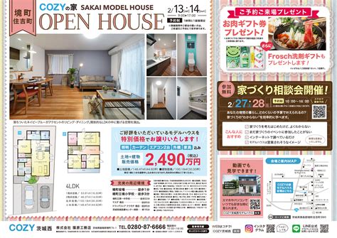 2021 2 13 土 ･14 日 9 00〜17 00 Cozyの家【予約制】openhouse開催致します。 茨城県境町の篠原工務店