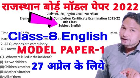 Rbse Class 8 English Model Paper 2022rbse Class 8th Model Paper English 2022 Examrajasthan