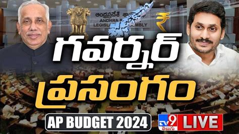 Ap Assembly Session Live Ap Budget 2024 Ycp Vs Tdp Tv9 Youtube