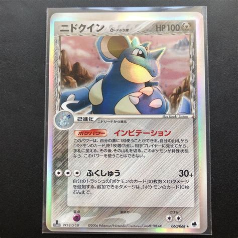 【未使用】ポケモンカード 1ed付 δ種ニドクイン060068 さいはての攻防 デルタ種 Pcg ニドクイン 斉藤コーキの落札情報詳細