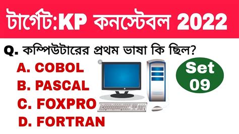 Kolkata Police Preliminary Exam 2022 KP GK Practice Class 09 YouTube