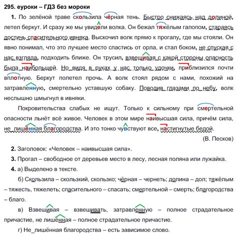 ГДЗ Номер 295 Русский 7 класс Разумовская | Гарантия хорошей оценки