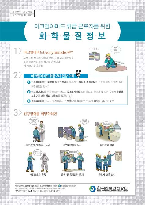 한국산업안전보건공단 사업소개 직업건강 직업건강 자료실 직업건강일반 게시판읽기화학물질 유해성 정보아크릴아미드