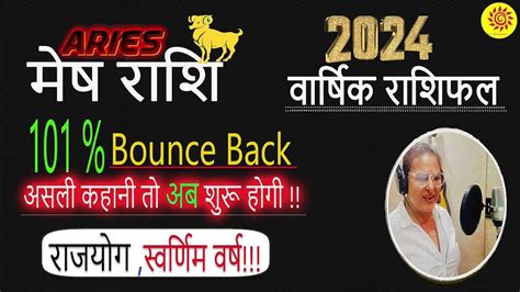 मेष राशि वार्षिक राशिफल 2024 I Mesh Rashi 2024 L Aries Horoscope Rashifal 2024 By Astro Naresh