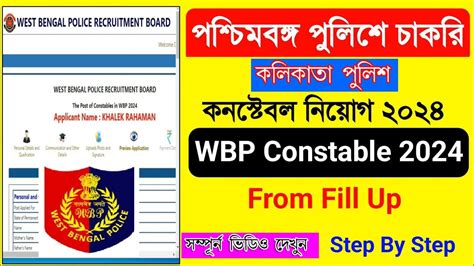 Wbp Constable Form Fill Up Wbp Form Fill Up Wbp Constable