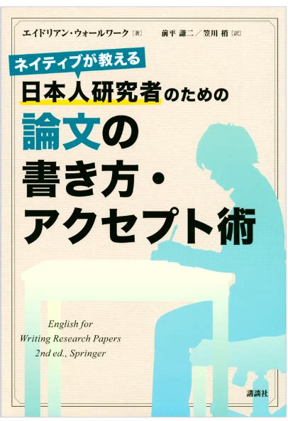 『ネイティブが教える 日本人研究者のための英文レター・メール術』『同 国際学会プレゼン戦略』セール中 翻訳者の暮らし