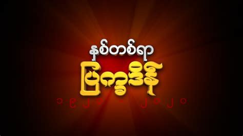 Myanmar Calendar For Android Apk Download