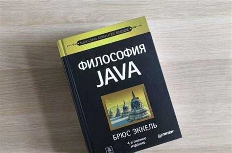 Философия Java Брюс Эккель 4-е издание купить | Хобби | Festima.Ru ...