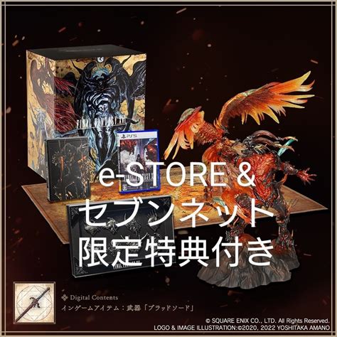 ファイナルファンタジーxvi コレクターズエディション コレクターズ特典 早期購入特典 ショップ限定特典 ファイナルファンタジー16 Ff16