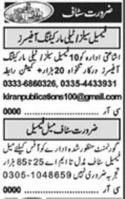 Telemarketing Officer Sales Officer Jobs 2022 In Lahore 2023 Job