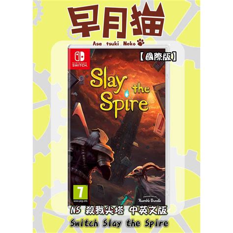 【早月貓發売屋】 現貨販售中 Switch Ns 殺戮尖塔 國際版 英中文版 ※各種變化的牌組遊玩※ 蝦皮購物