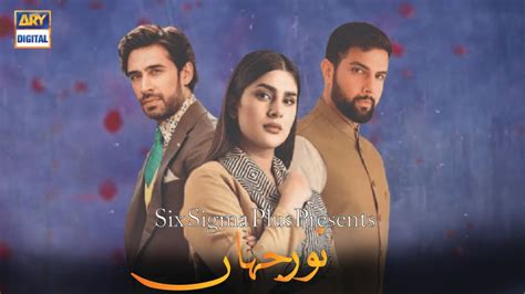 Noor Jahan Teaser 01 Kubra Khan Noor Hassan Ali Rehman